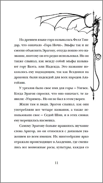 Эрагон. Вилка, ведьма и дракон - фото 13