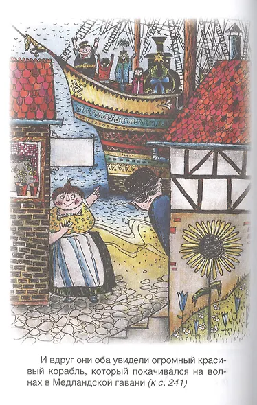 Джим Пуговка и машинист Лукас: сказочная повесть - фото 6