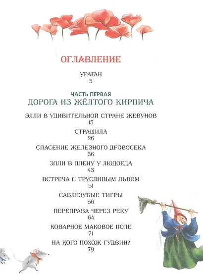 Волшебник Изумрудного города. Сказочная повесть - фото 2