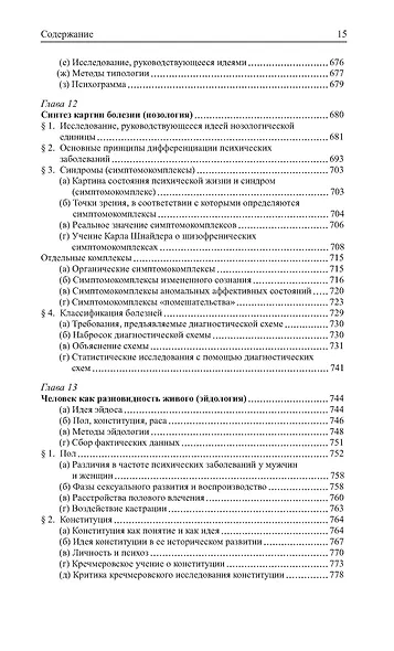 Общая психопатология - фото 13