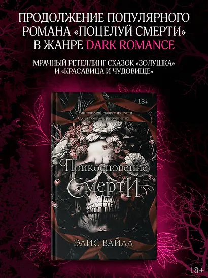 Прикосновение смерти - фото 3