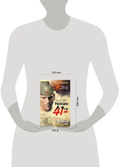 Огненный тыл - фото 4