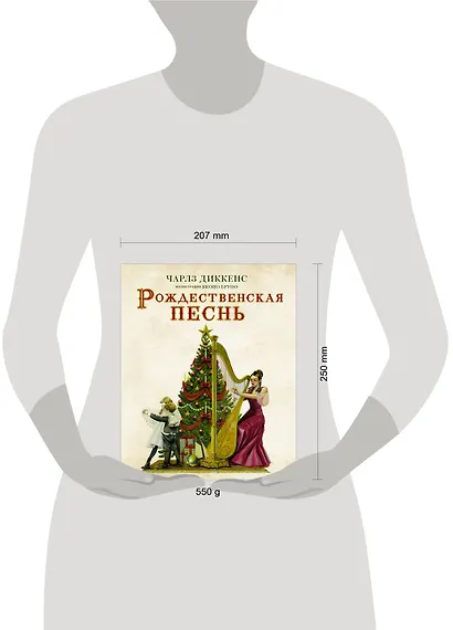 Рождественская песнь - фото 14