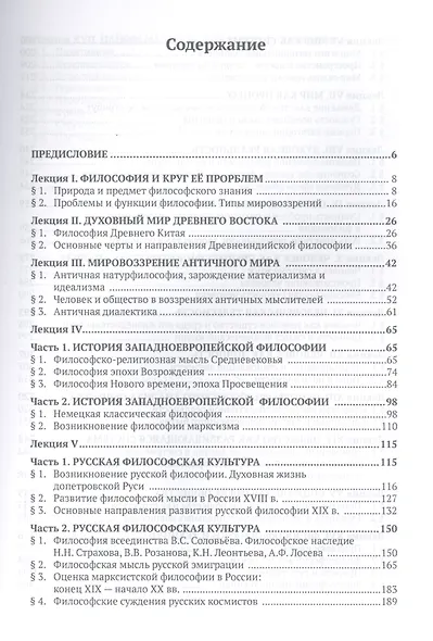 Философия: курс лекций - фото 3