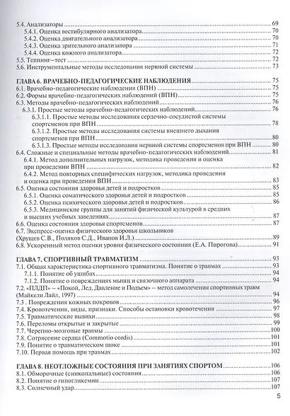 Спортивная медицина: учебное пособие - фото 4
