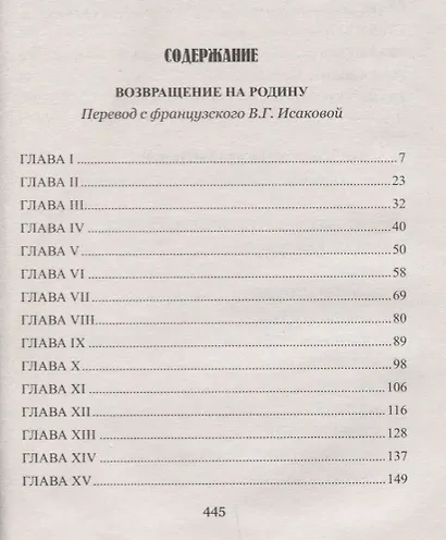 Граф де Шантелен, Возвращиние на родину: романы - фото 2