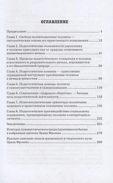 Как не стать деструктивной личностью: Эрих Фромм о воспитании и самовоспитании: Монография - фото 2