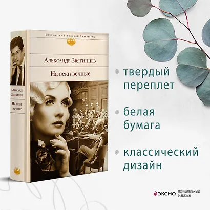 На веки вечные : роман-хроника времен Нюрнбергского процесса - фото 4