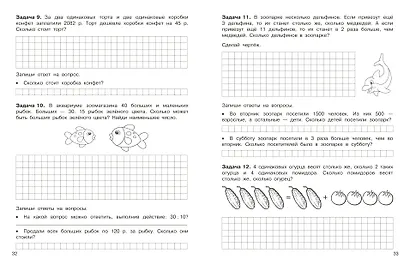 Нестандартные задачи по математике. 3-4 классы - фото 9