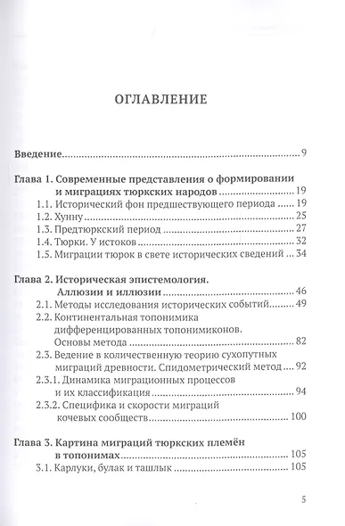 Тюркский мир. Начало и расцвет. Племена, миграции, прародина - фото 2