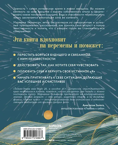 Время чудес. Как принять свой возраст и наполнить жизнь счастьем - фото 2