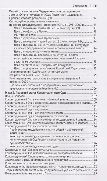 Конституционное правосудие. Систематизированный библиографический указатель (2017–2023) - фото 5