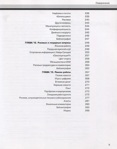 Спортивные СМИ. Репортаж, продюсирование и планирование - фото 6