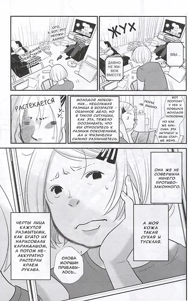 Цветами юности полна моя душа. Манга - фото 6