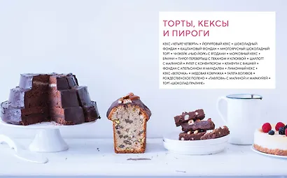 Вкусная выпечка без лишних заморочек. 100 классических рецептов на каждый день - фото 4