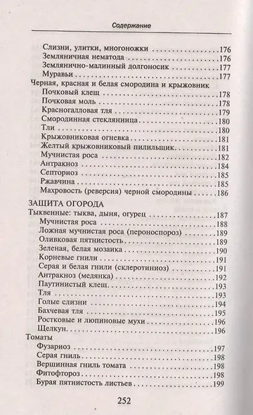 Календарь садовода и огородника - фото 7