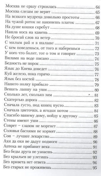 Мудрость на каждый день - фото 7