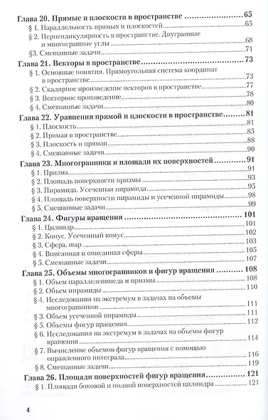 Практические занятия по математике в 2 ч. Часть 2 11-е изд., пер. и доп. Учебное пособие для приклад - фото 3