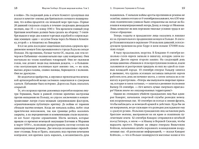 Вторая мировая война: 1939–1942 - фото 13