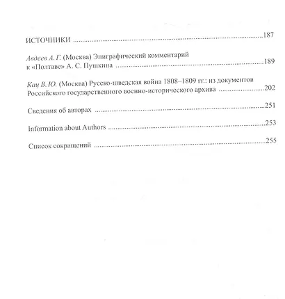 Вестник Университета Дмитрия Пожарского. Выпуск 1 (5). Императорская Россия - фото 3