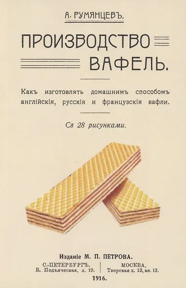 Производство вафель - фото 1
