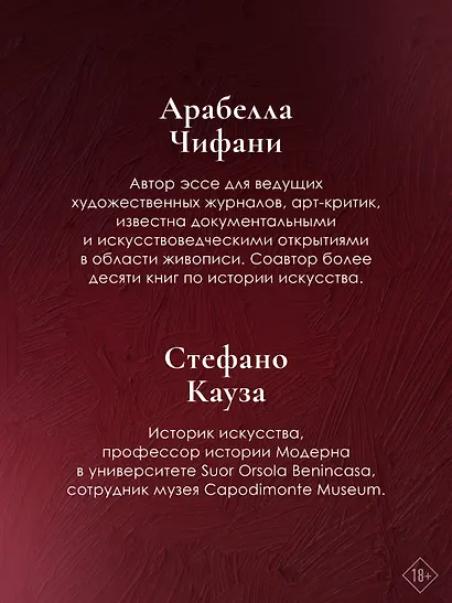 История искусства с головы до пят - фото 7