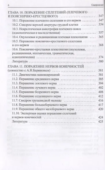 Заболевания периферической нервной системы. Практическое руководство - фото 5
