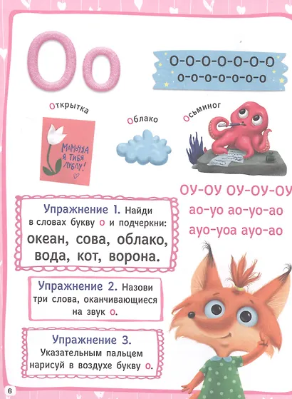 БУКВАРЬ ДЛЯ ДЕВОЧЕК выбор.лак, офсет 200х258 - фото 3