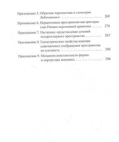 Пространственные построения в древнерусской живописи - фото 3