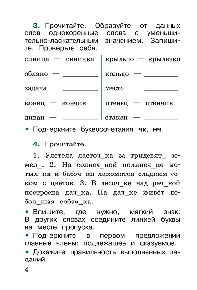 Русский язык. Рабочая тетрадь. 2 класс. Часть 2 - фото 4