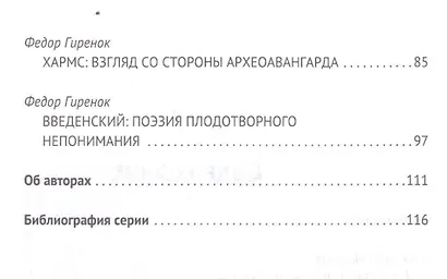 Философия русского авангарда. Коллективная монография. - фото 3