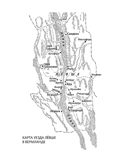 Сказание о Йосте Берлинге - фото 6