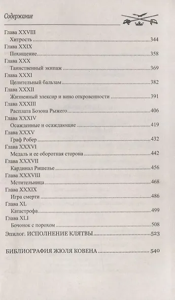 Осада Монтобана - фото 4