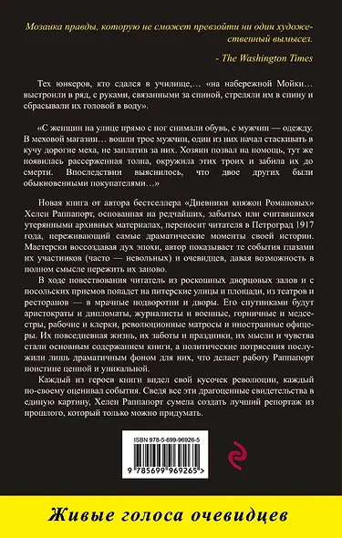 Застигнутые революцией. Живые голоса очевидцев - фото 2