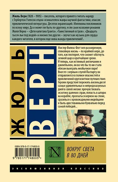Вокруг света в 80 дней - фото 2