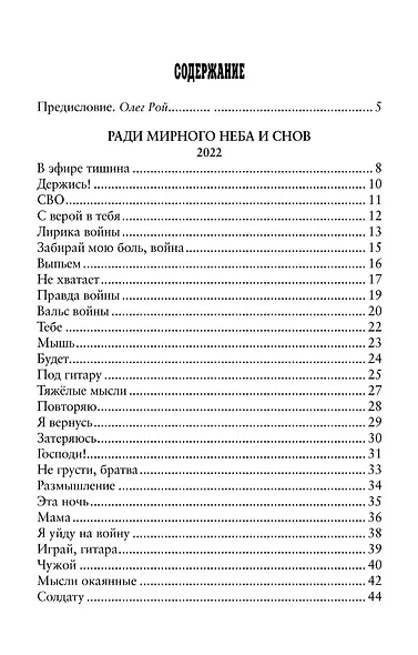 Сила воинского огня - фото 2