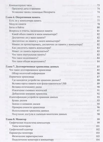 Компьютер для чайников (+видеокурс онлайн). 13-е издание - фото 4
