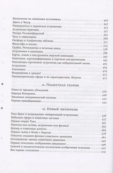 Космос. Иллюстрированная история астрономии и космологии. 2-е изд. - фото 5