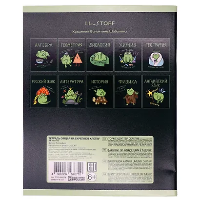 Тетрадь 48 листов в клетку "Жабка. География" - фото 3