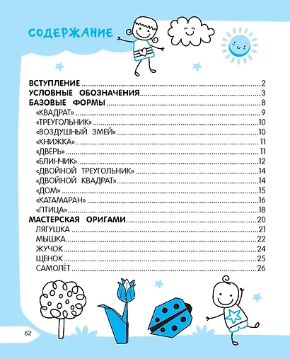 Оригами за 30 секунд - фото 14