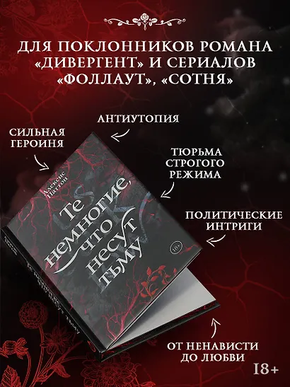 Те немногие, что несут тьму - фото 5