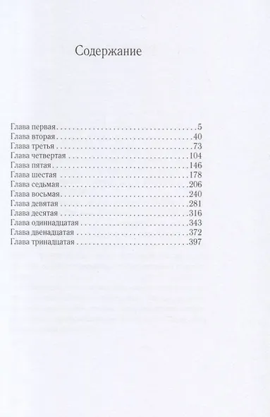 Эликсир жизни. Книга 1 - фото 2