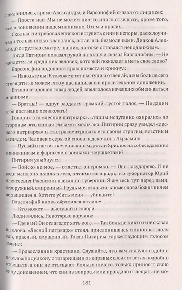 Питирим - фото 6