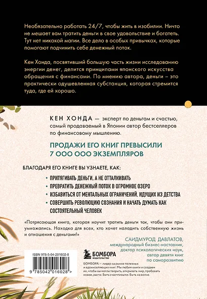 Тайная жизнь денег. Секреты привлечения и приручения (азиатское оформление) - фото 2