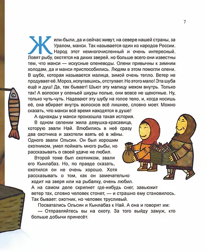 Гора самоцветов. Сказки народов России. Яхонтовая книга - фото 6