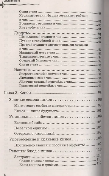 Ягоды годжи, семена чиа и зерна киноа для оздоровления и похудения - фото 5
