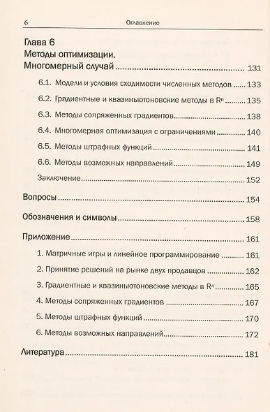 Принятие решений. Математические основы. Статические задачи - фото 5