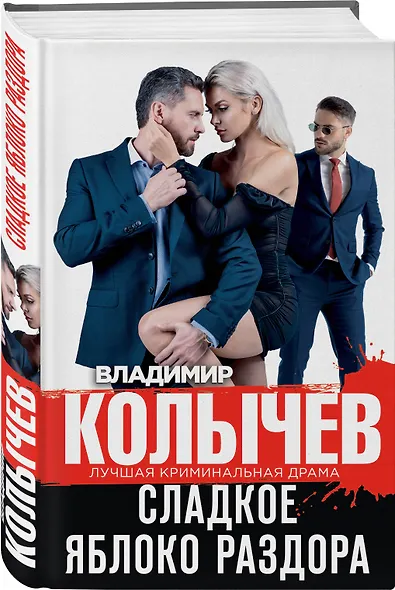 Сладкое яблоко раздора - фото 3