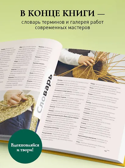 Плетение из лозы от А до Я. Полное практическое руководство для начинающих - фото 7
