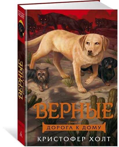 Верные Книга 2 Купить